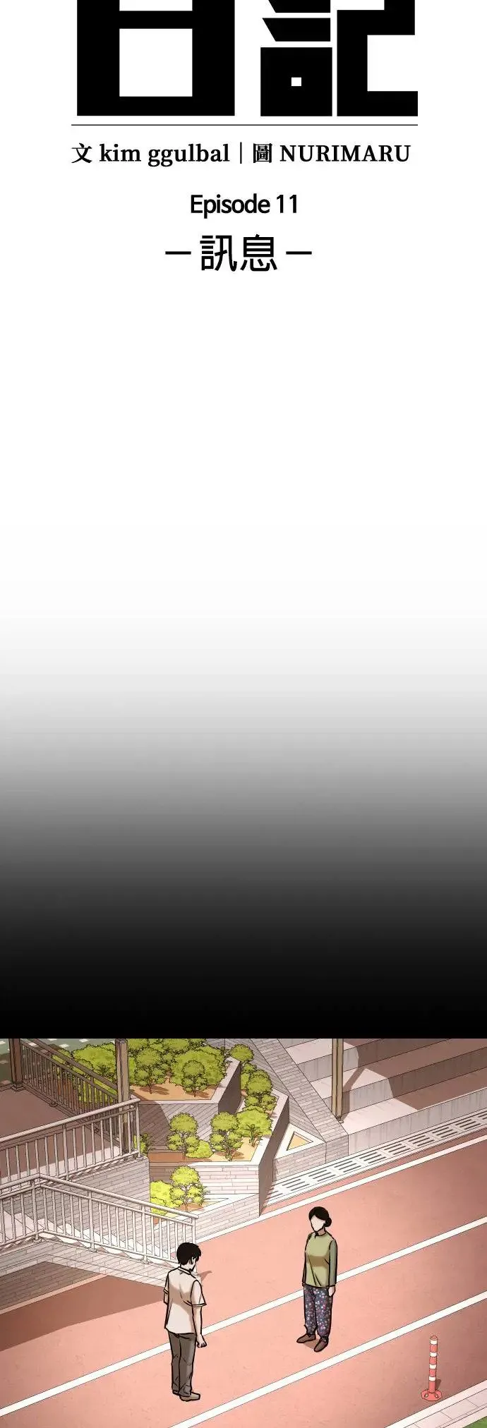 第40话 讯息(6)_请我吃辣炒年糕 第19页