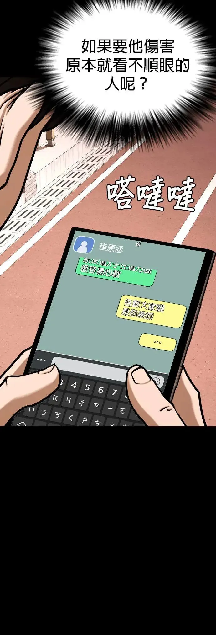 第40话 讯息(6)_请我吃辣炒年糕 第22页
