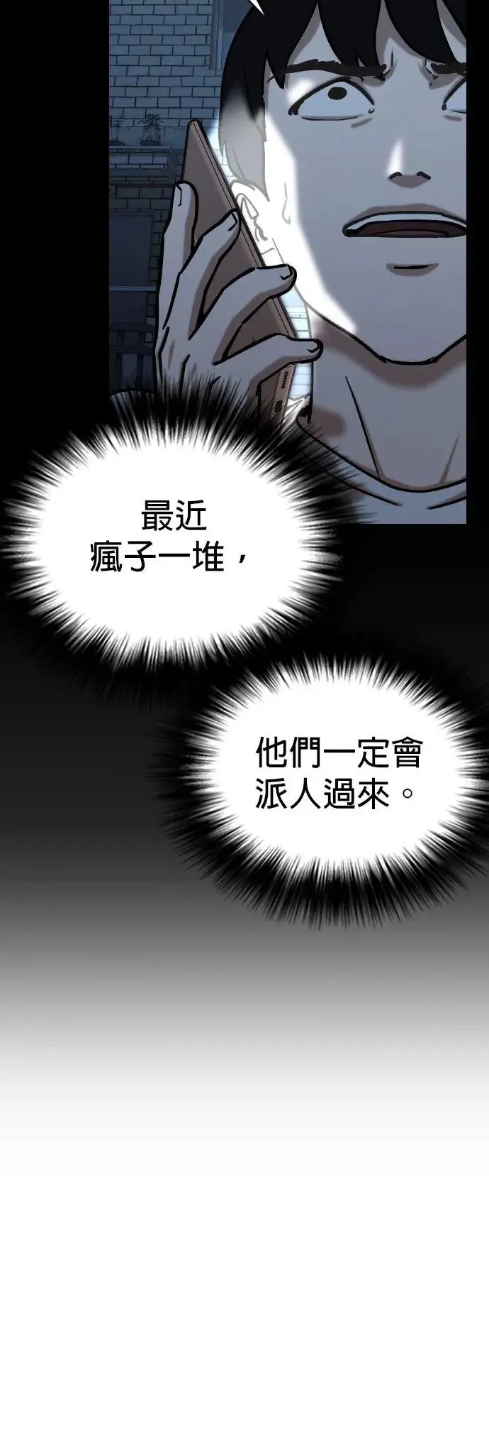 第40话 讯息(6)_请我吃辣炒年糕 第25页