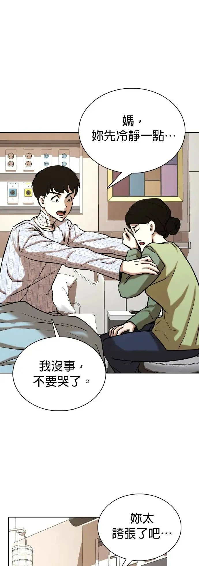 第40话 讯息(6)_请我吃辣炒年糕 第34页
