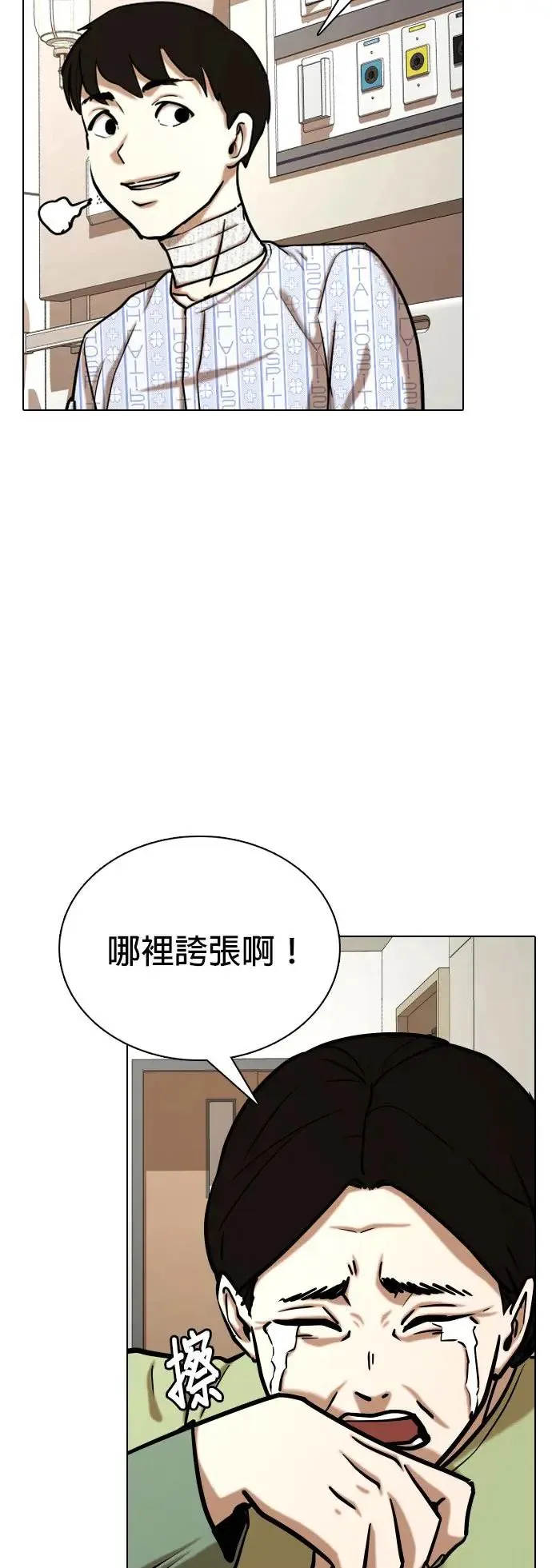 第40话 讯息(6)_请我吃辣炒年糕 第35页