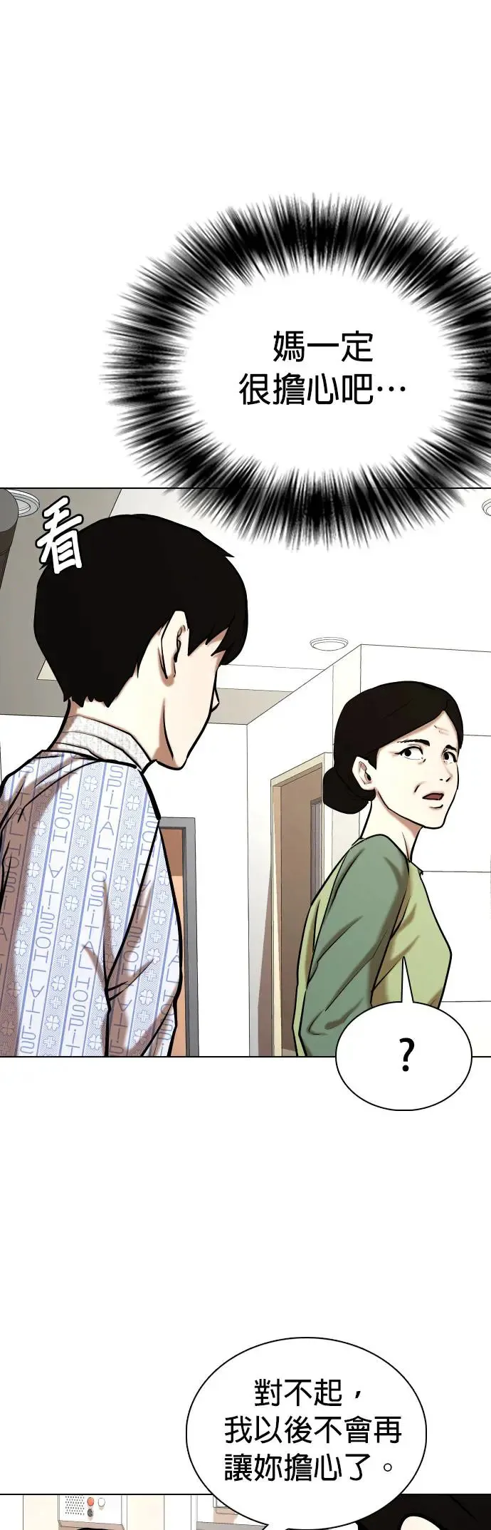 第40话 讯息(6)_请我吃辣炒年糕 第40页