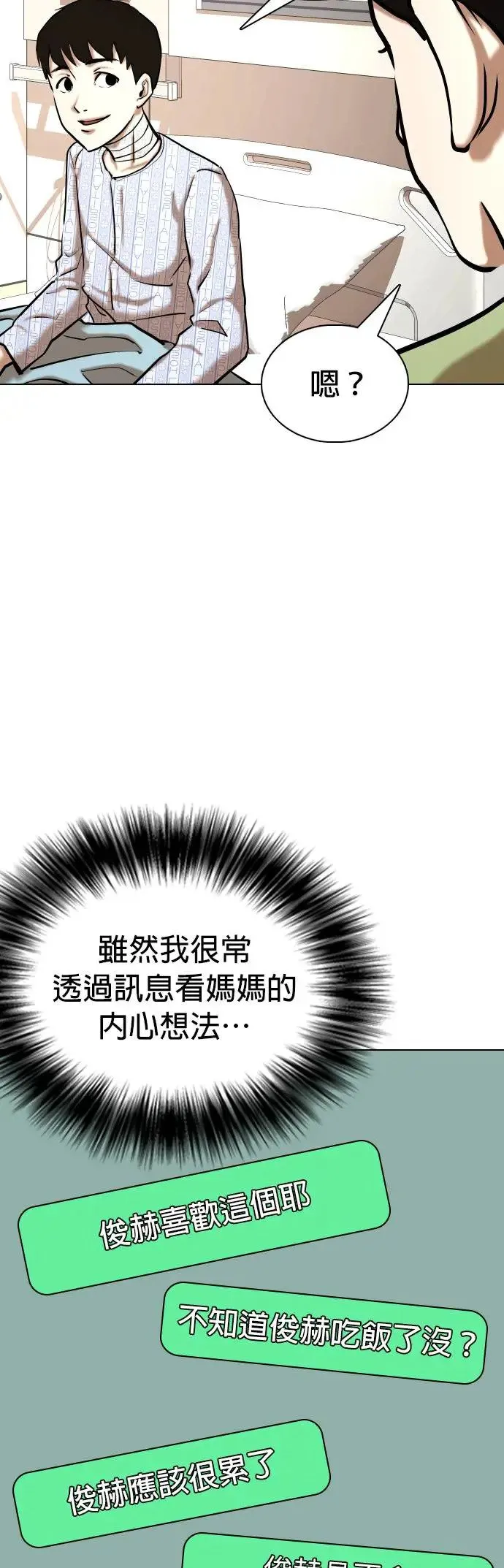 第40话 讯息(6)_请我吃辣炒年糕 第41页
