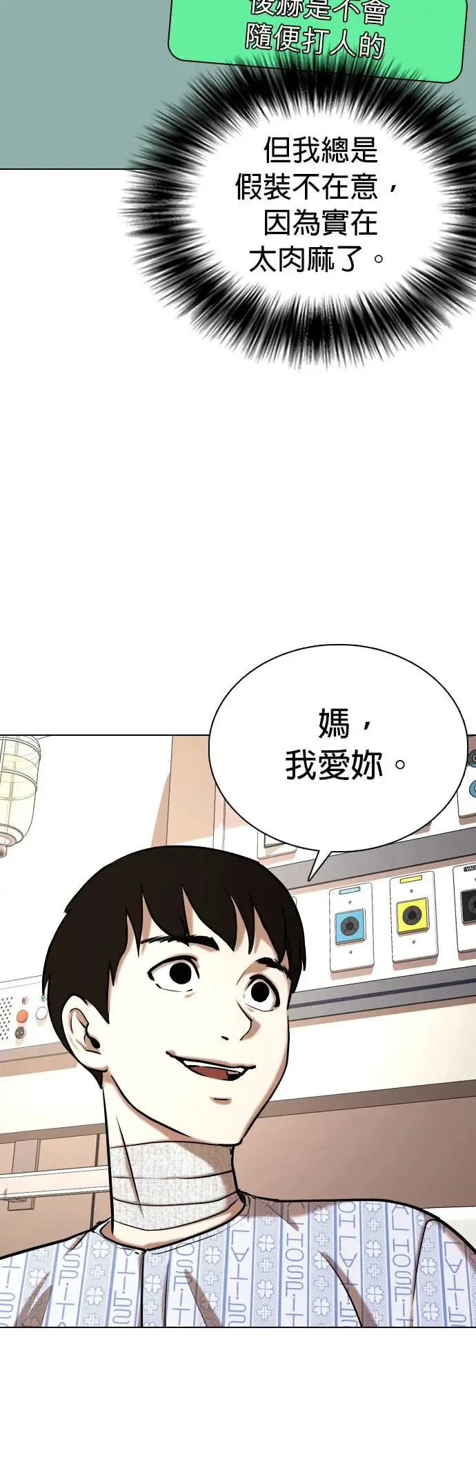 第40话 讯息(6)_请我吃辣炒年糕 第42页