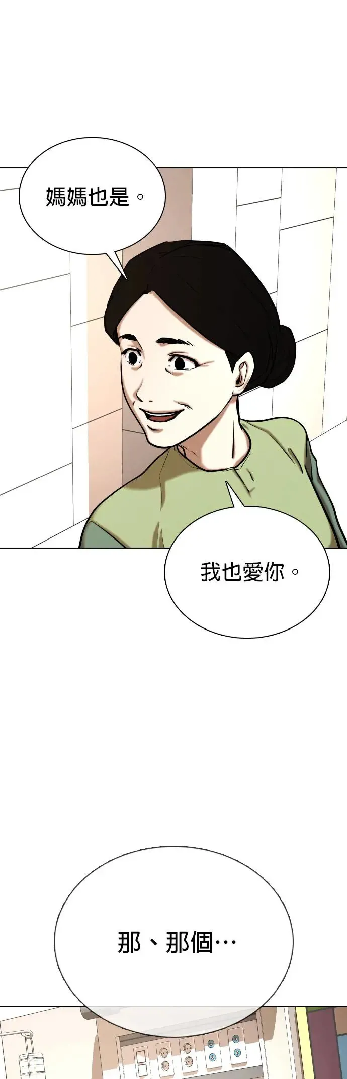 第40话 讯息(6)_请我吃辣炒年糕 第43页