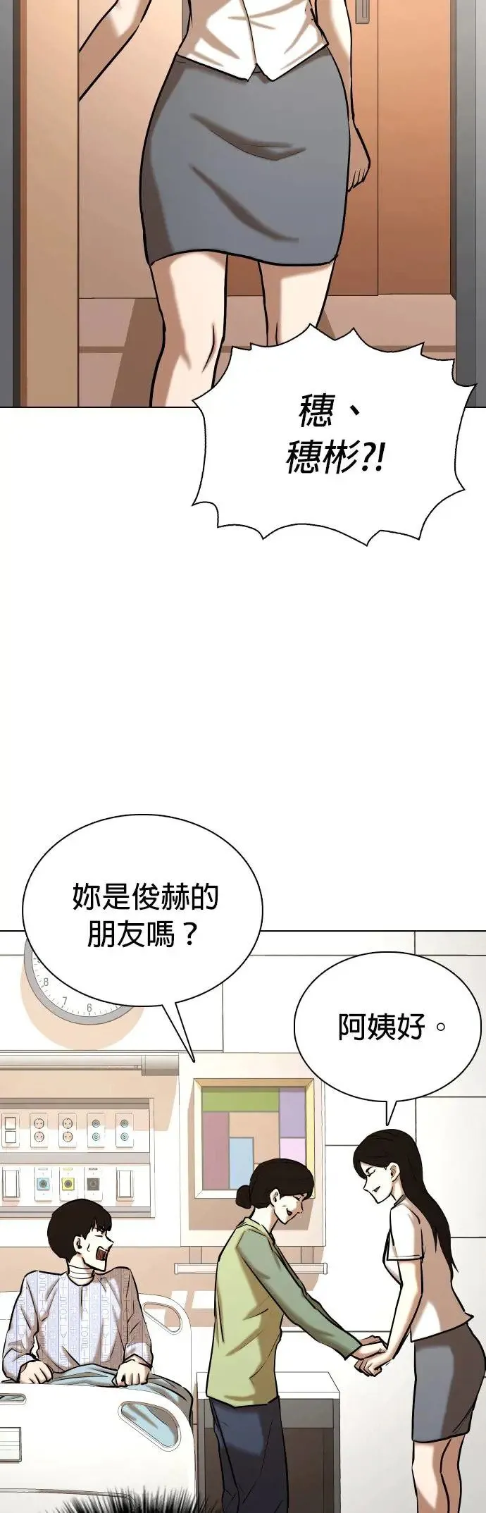 第40话 讯息(6)_请我吃辣炒年糕 第45页