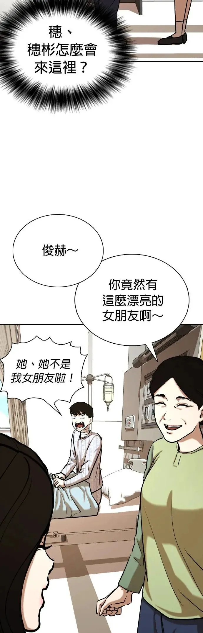 第40话 讯息(6)_请我吃辣炒年糕 第46页