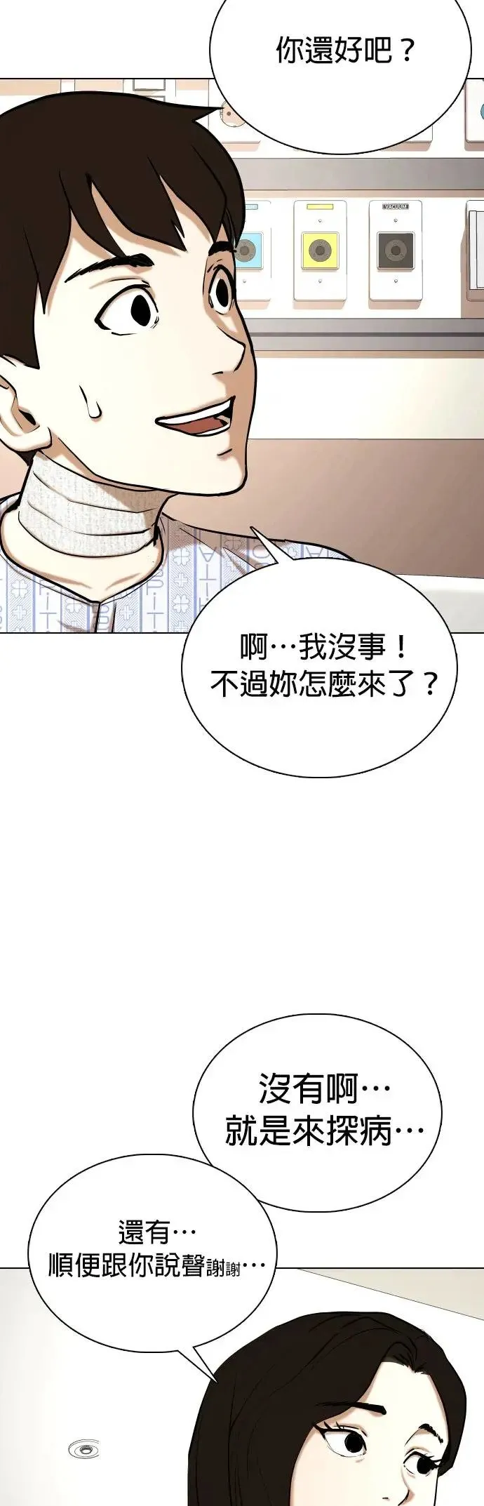 第40话 讯息(6)_请我吃辣炒年糕 第49页