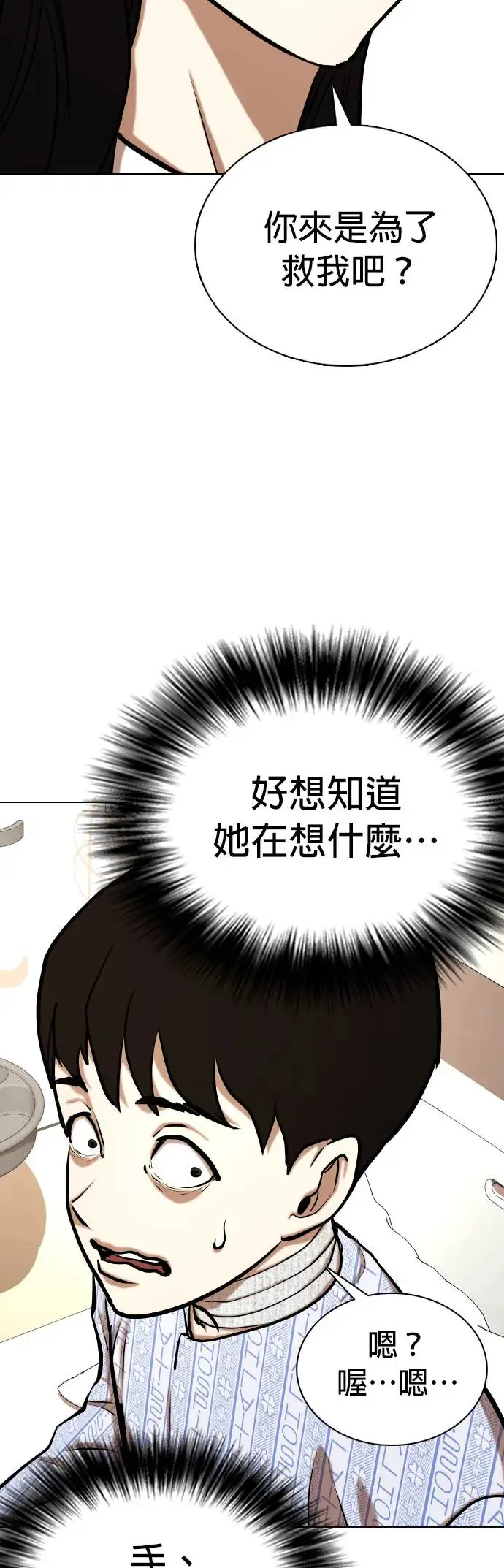 第40话 讯息(6)_请我吃辣炒年糕 第51页