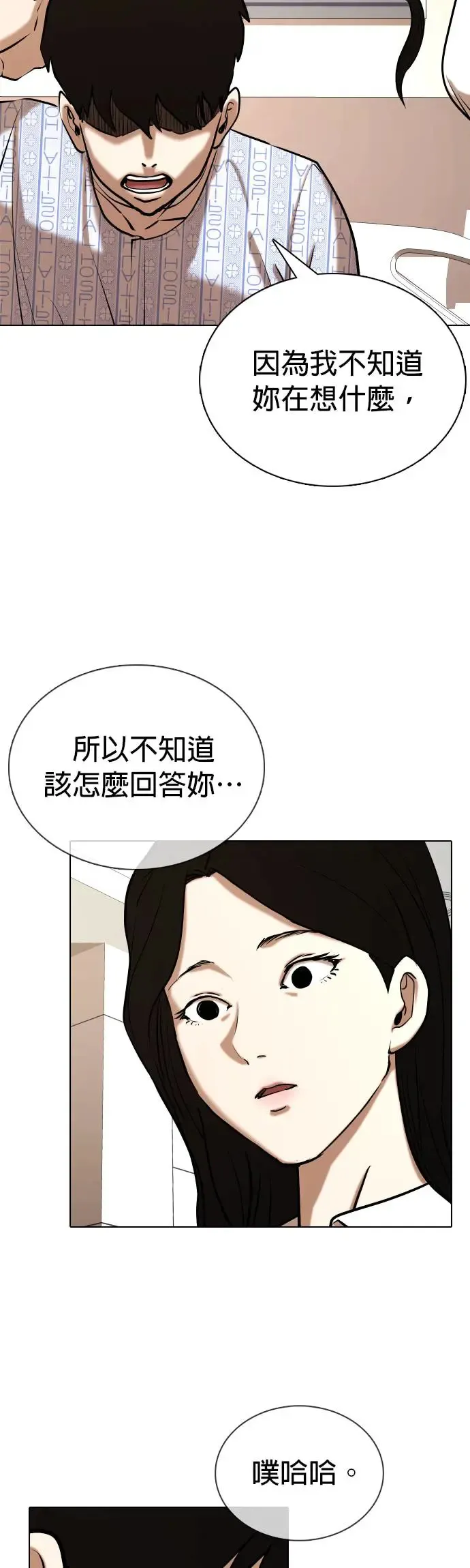 第40话 讯息(6)_请我吃辣炒年糕 第55页