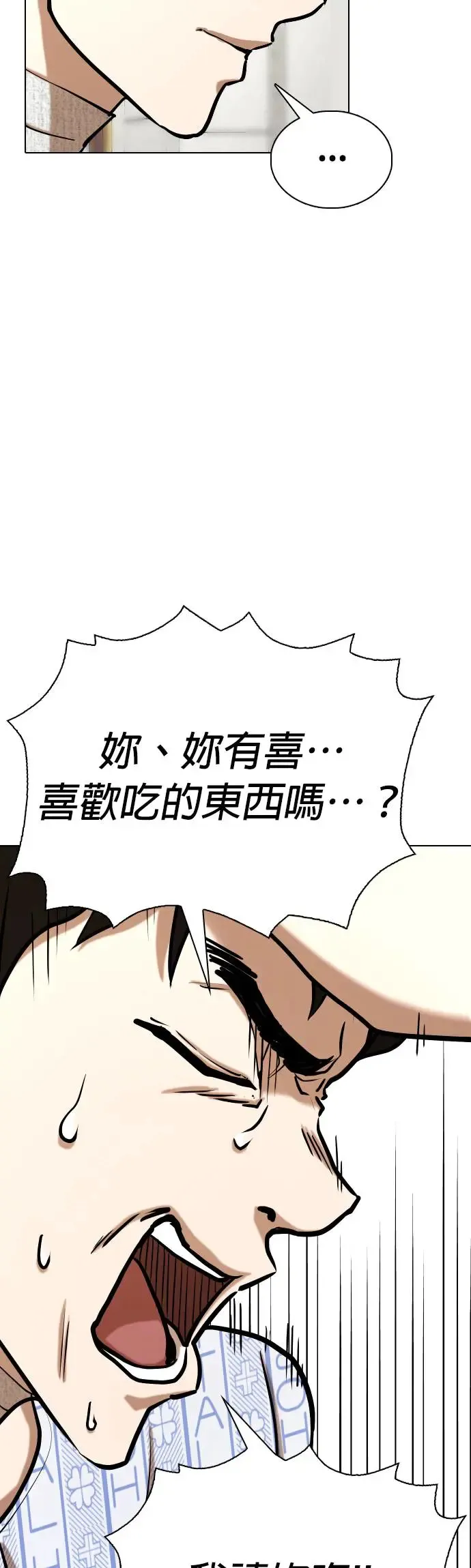 第40话 讯息(6)_请我吃辣炒年糕 第58页