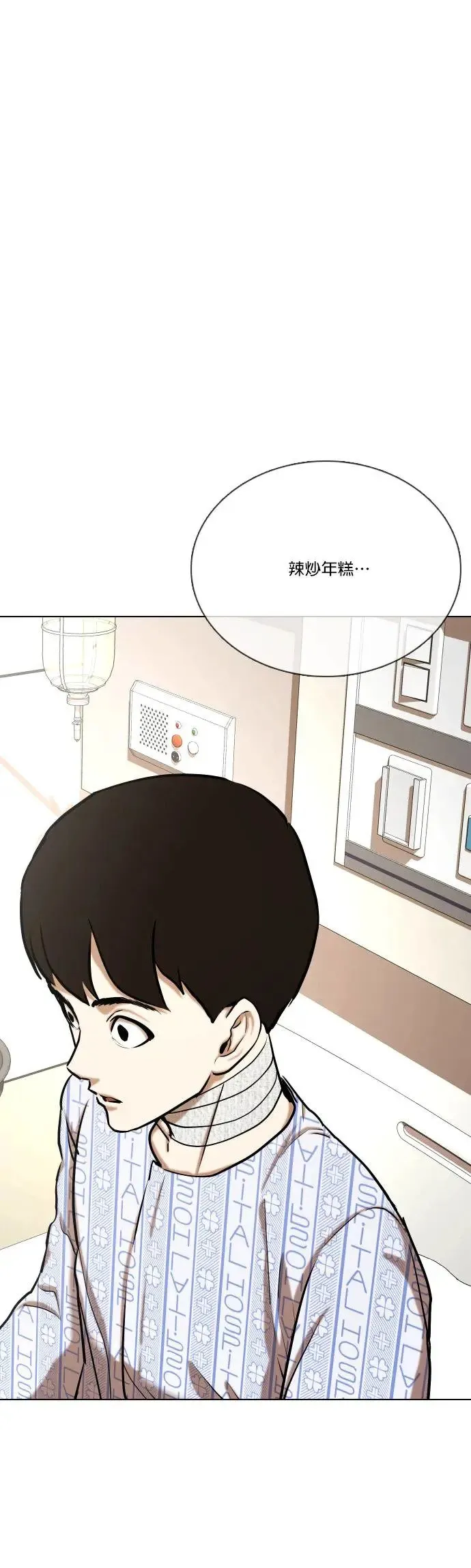 第40话 讯息(6)_请我吃辣炒年糕 第61页