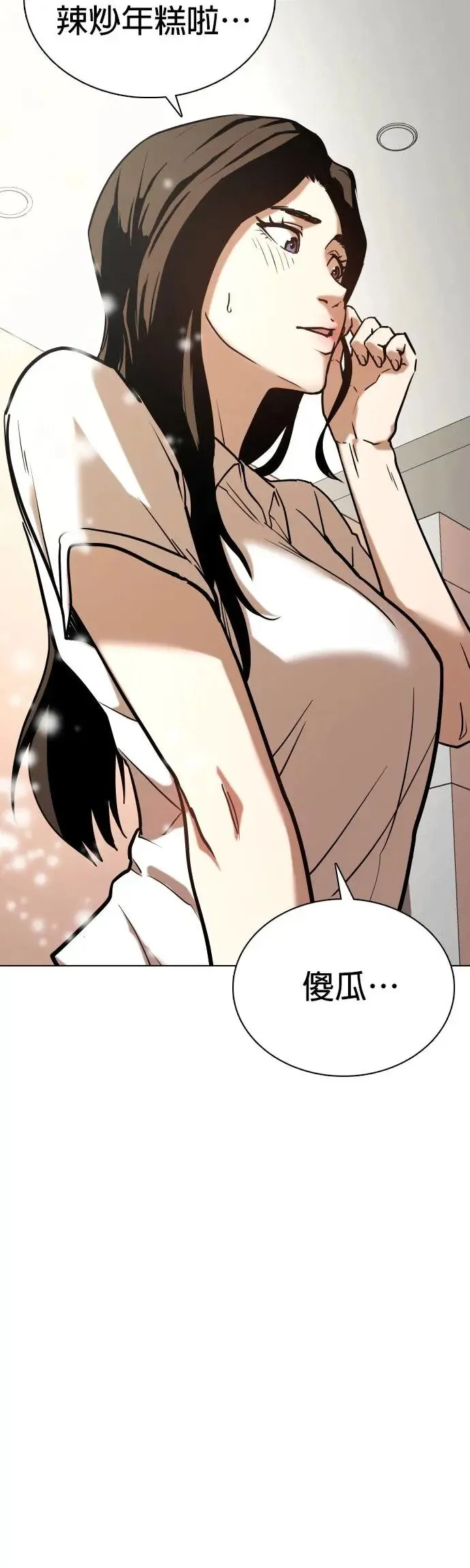 第40话 讯息(6)_请我吃辣炒年糕 第63页