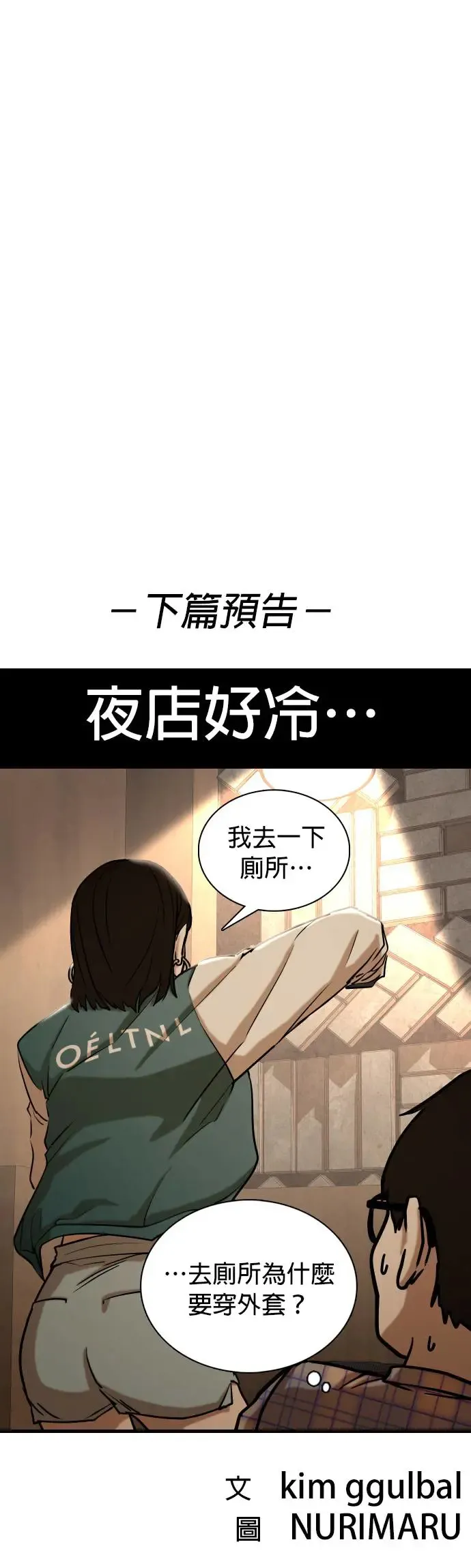 第40话 讯息(6)_请我吃辣炒年糕 第65页