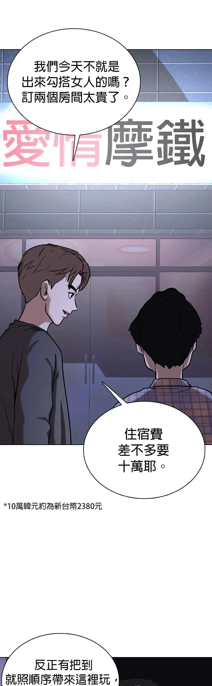 第40话 讯息(6)_请我吃辣炒年糕 第67页
