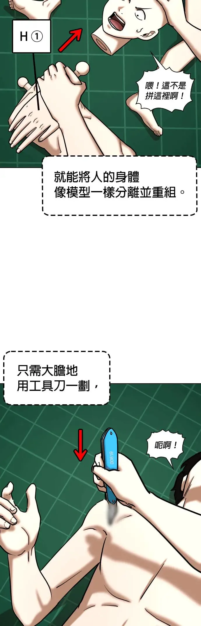 第41话 人体部位(1)_部位 第52页