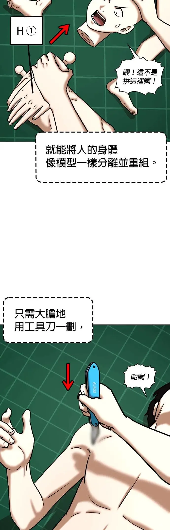 第42话 人体部位(2)_三个人一起做吗？ 第2页
