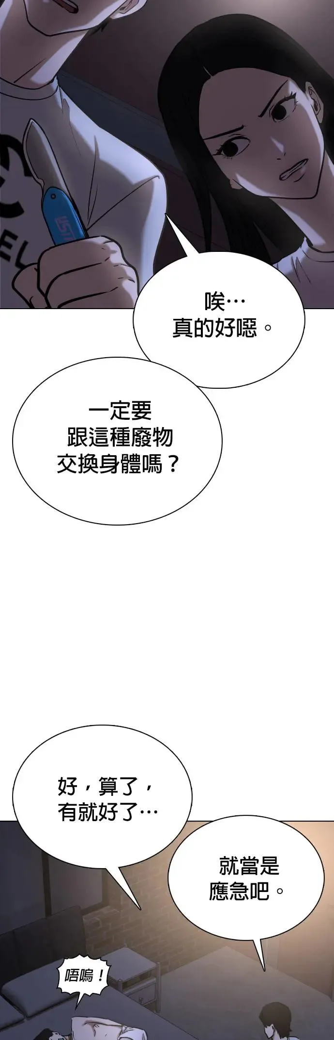 第42话 人体部位(2)_三个人一起做吗？ 第9页