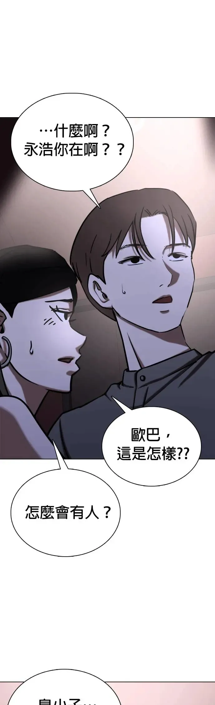 第42话 人体部位(2)_三个人一起做吗？ 第20页
