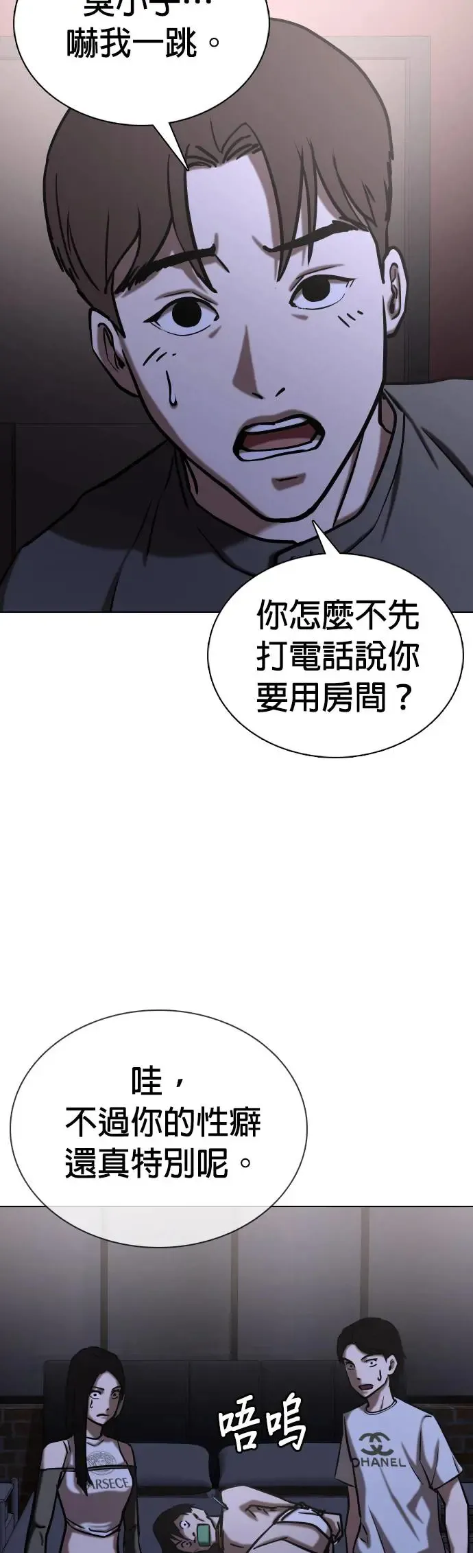 第42话 人体部位(2)_三个人一起做吗？ 第21页
