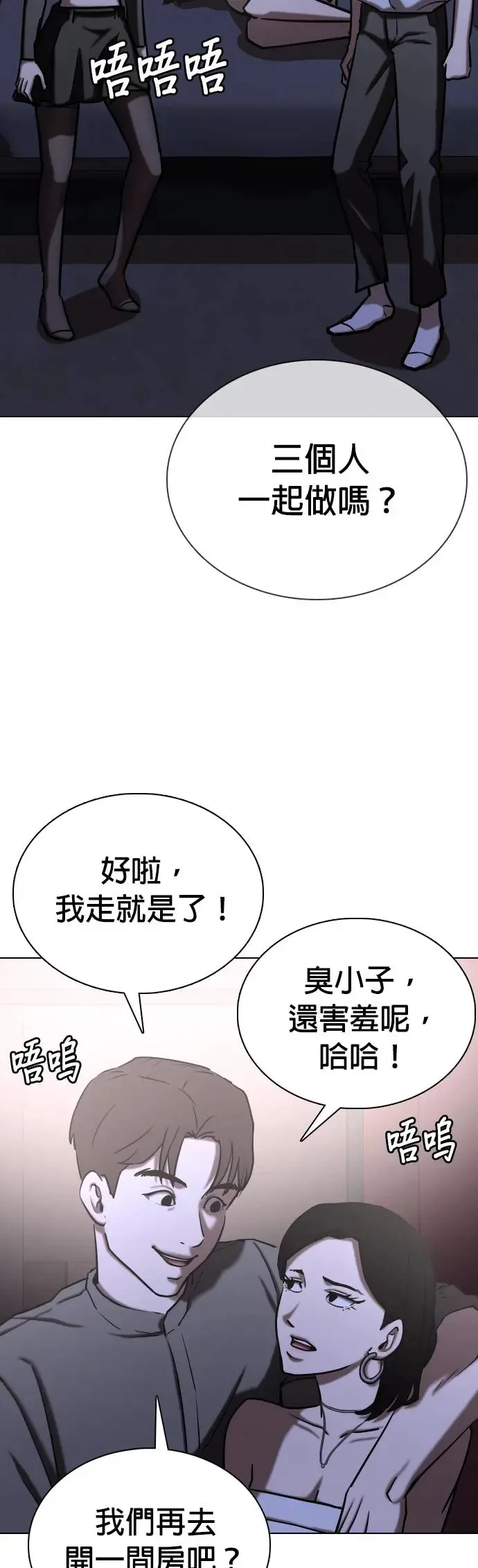 第42话 人体部位(2)_三个人一起做吗？ 第22页