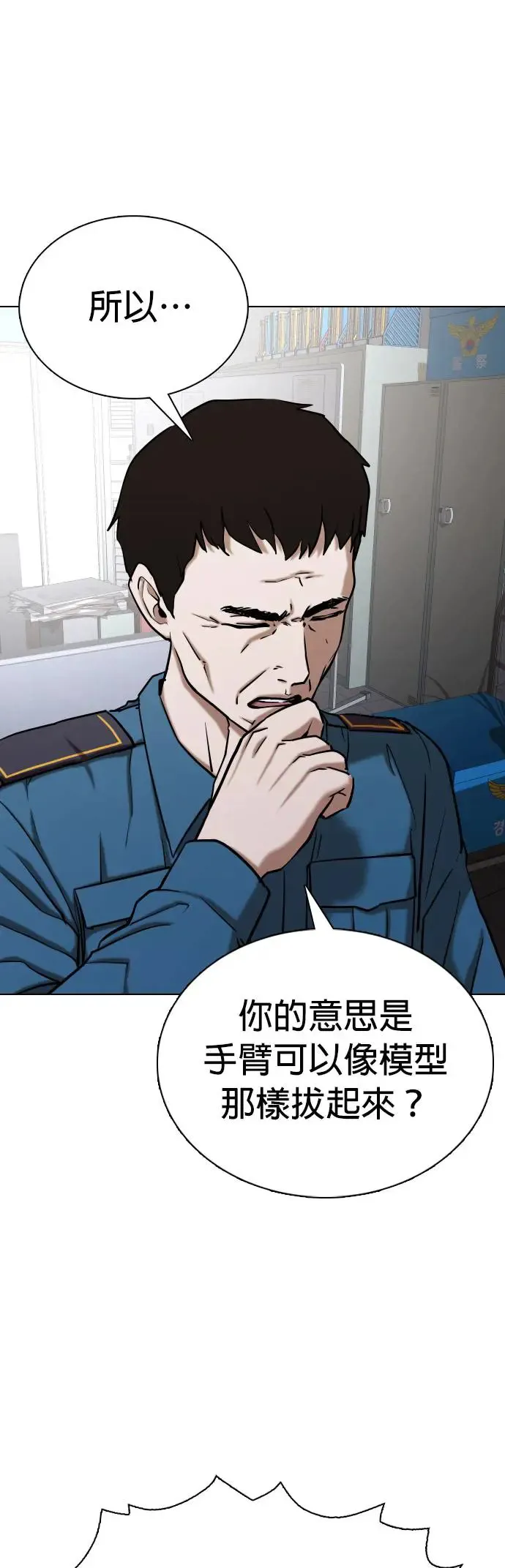 第42话 人体部位(2)_三个人一起做吗？ 第43页