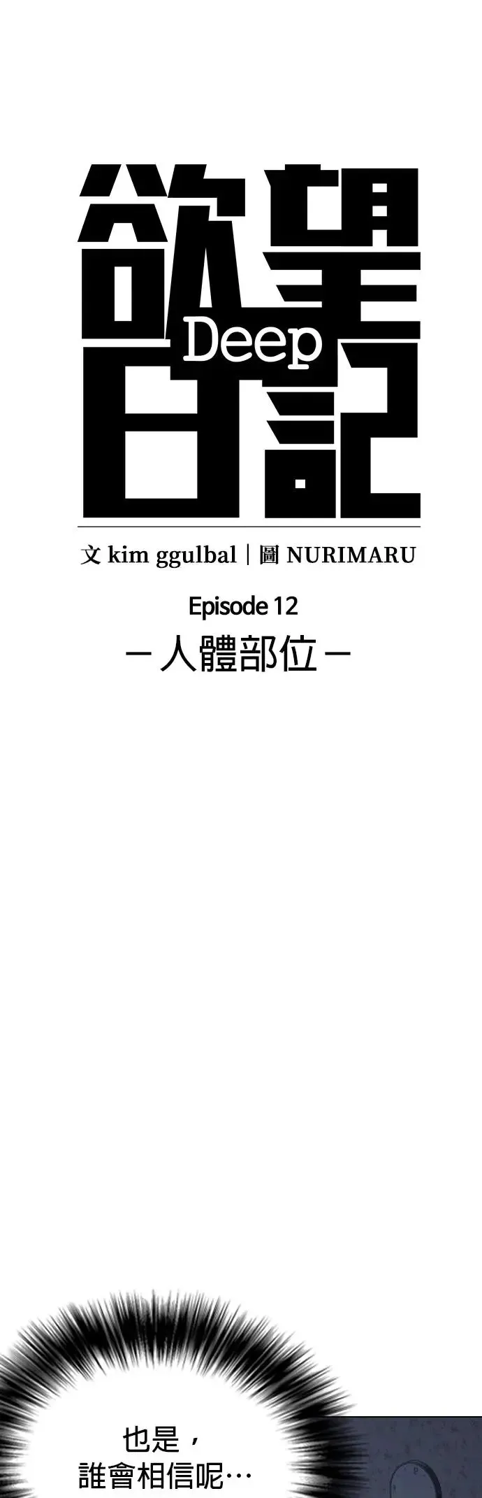 第43话 人体部位(3)_跟他亲嘴会想吐 第4页