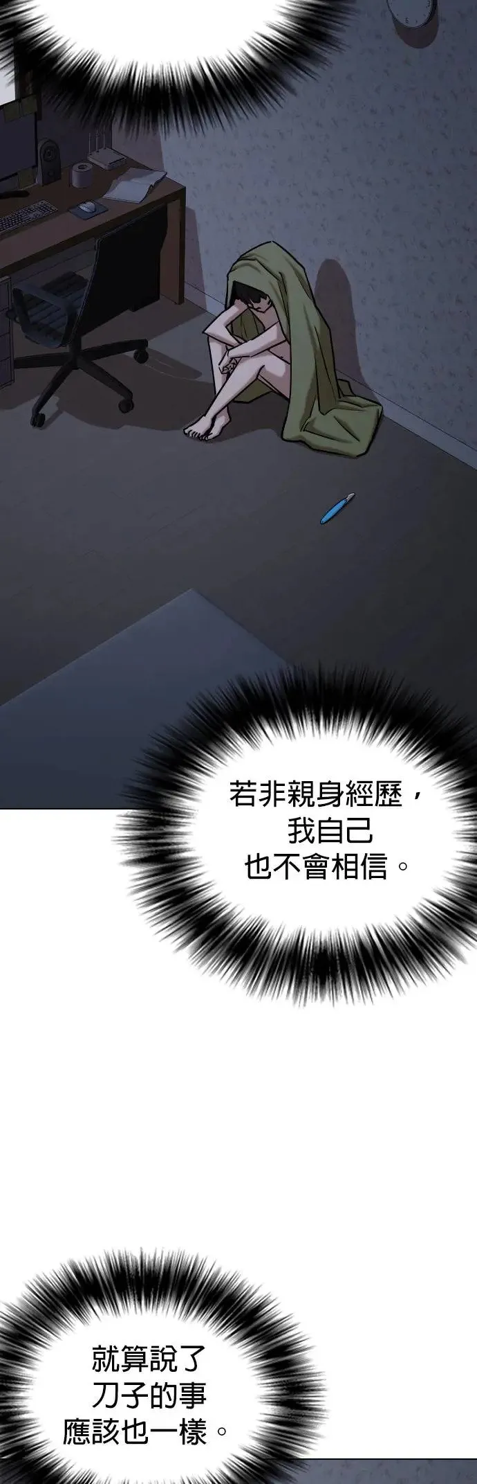 第43话 人体部位(3)_跟他亲嘴会想吐 第5页