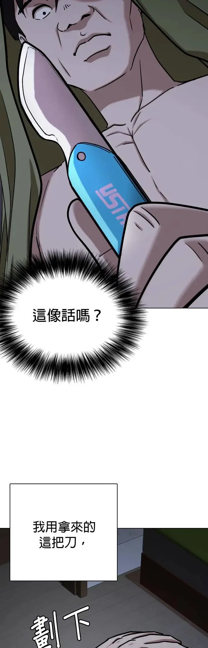 第43话 人体部位(3)_跟他亲嘴会想吐 第7页
