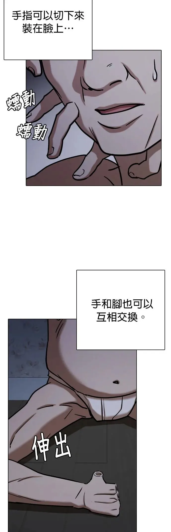 第43话 人体部位(3)_跟他亲嘴会想吐 第10页