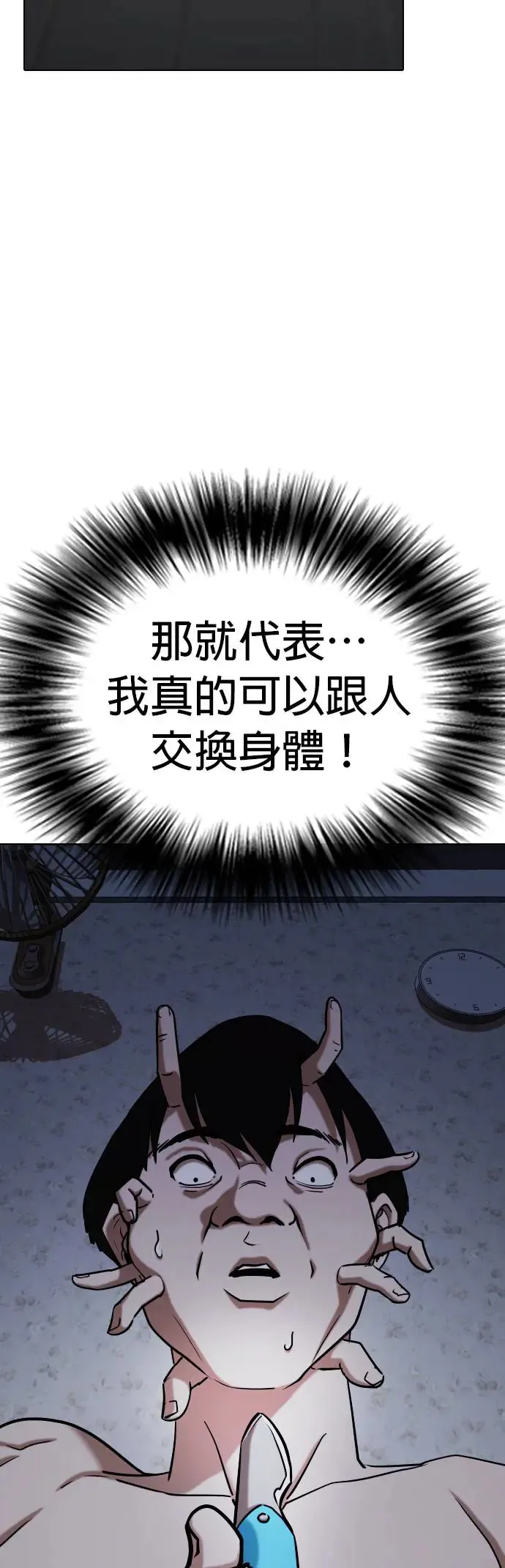 第43话 人体部位(3)_跟他亲嘴会想吐 第11页