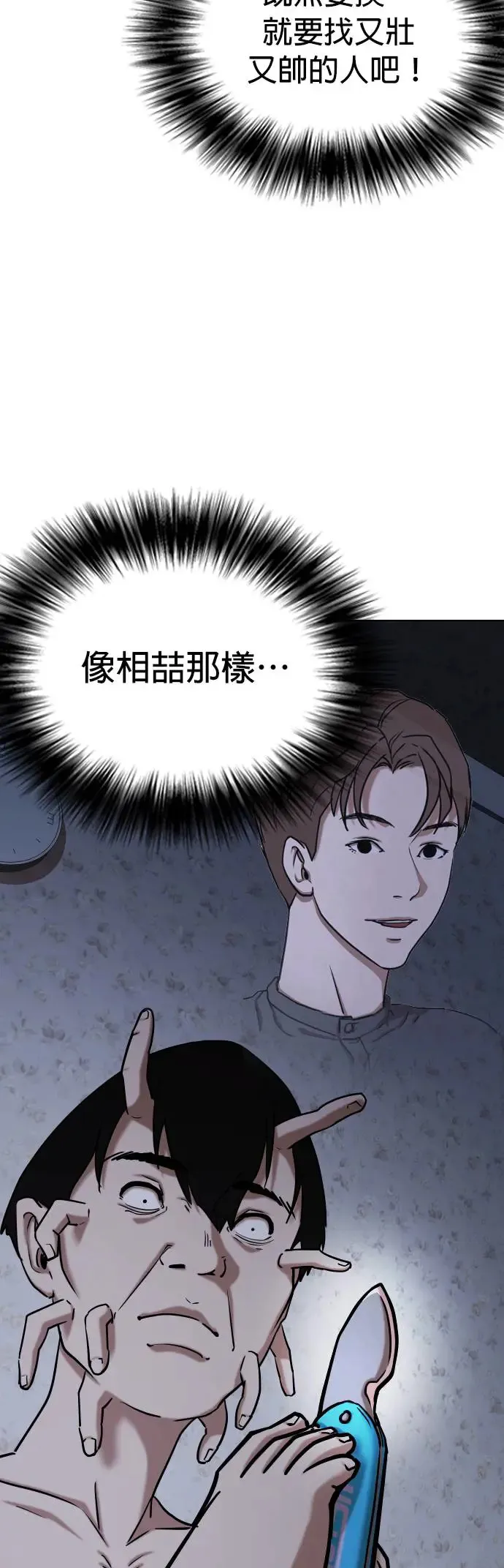 第43话 人体部位(3)_跟他亲嘴会想吐 第13页