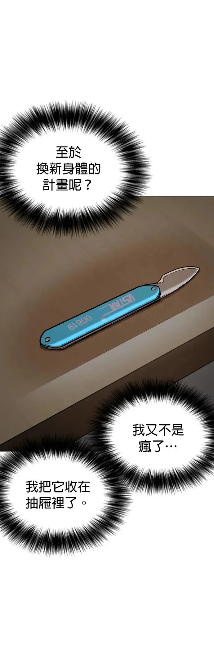 第43话 人体部位(3)_跟他亲嘴会想吐 第29页