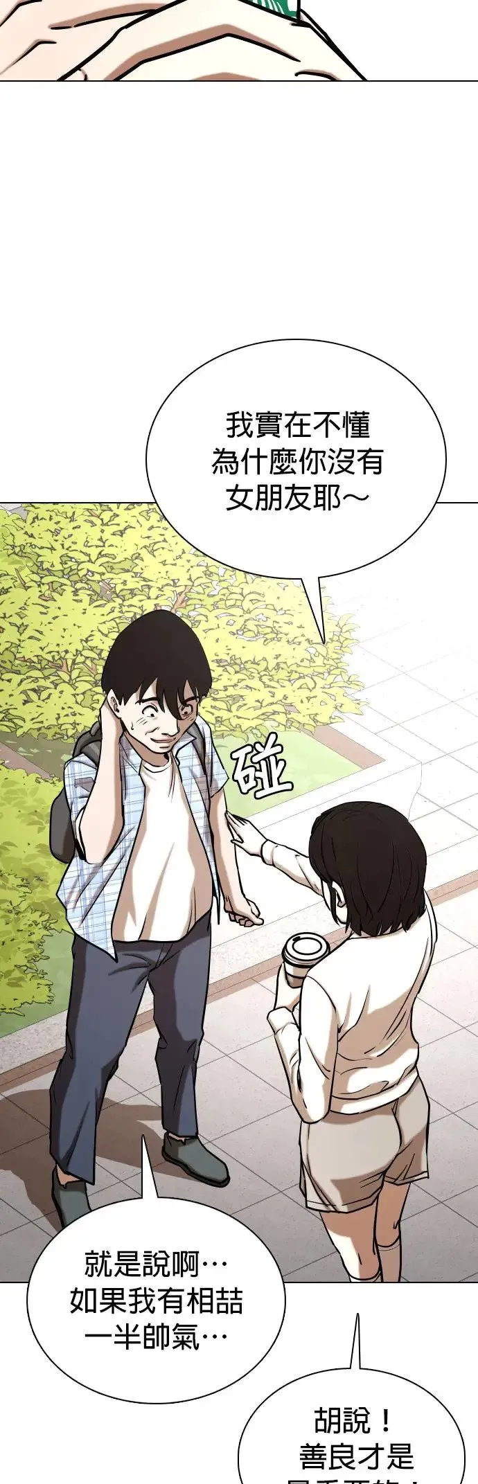 第43话 人体部位(3)_跟他亲嘴会想吐 第35页
