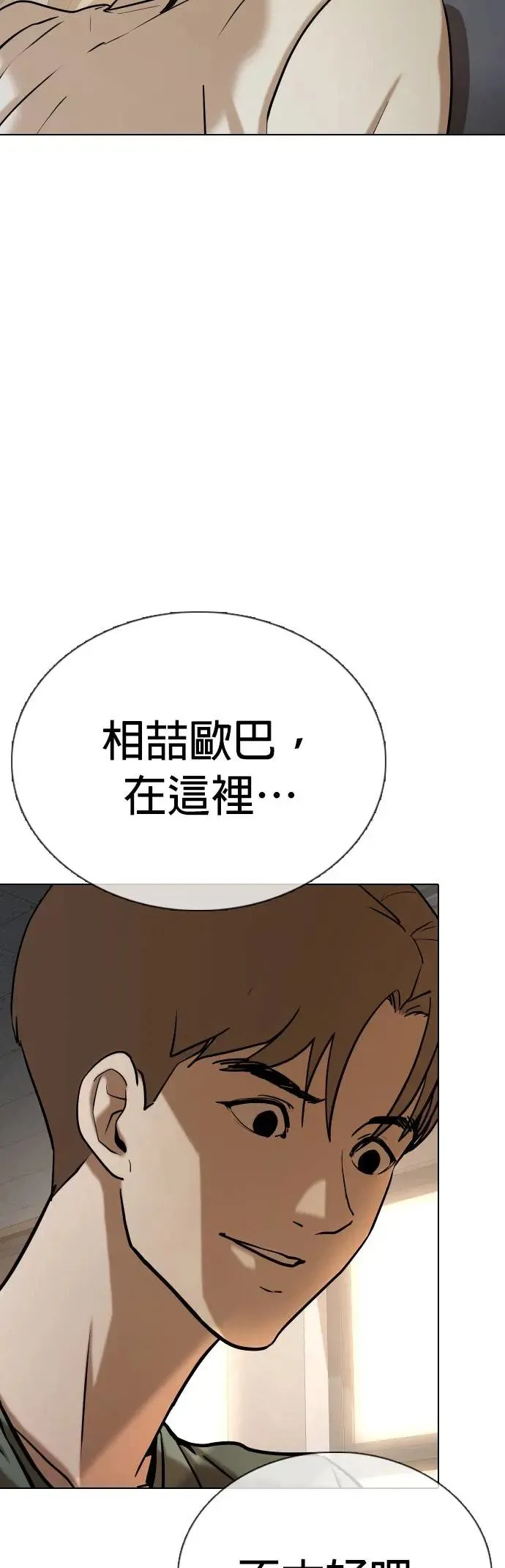 第43话 人体部位(3)_跟他亲嘴会想吐 第39页