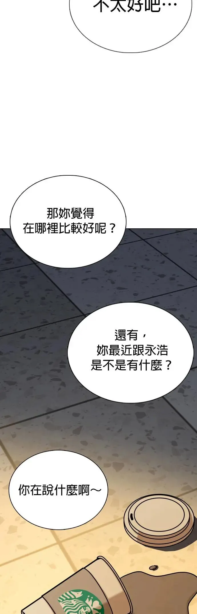 第43话 人体部位(3)_跟他亲嘴会想吐 第40页