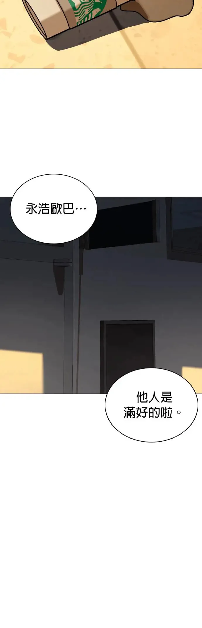 第43话 人体部位(3)_跟他亲嘴会想吐 第41页