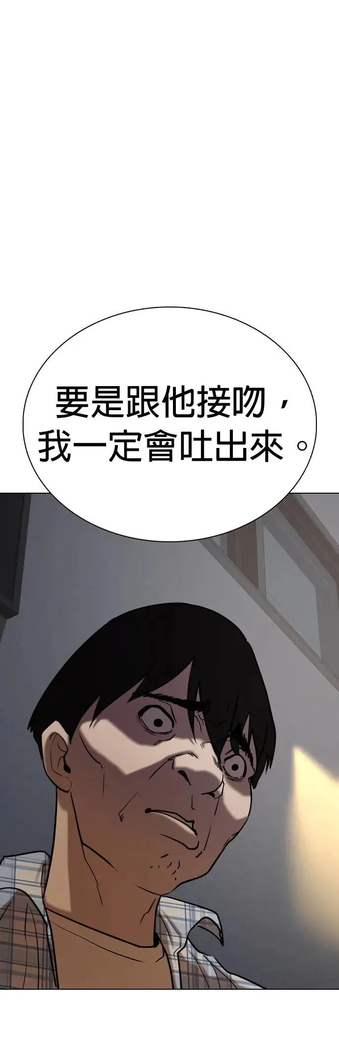 第43话 人体部位(3)_跟他亲嘴会想吐 第44页