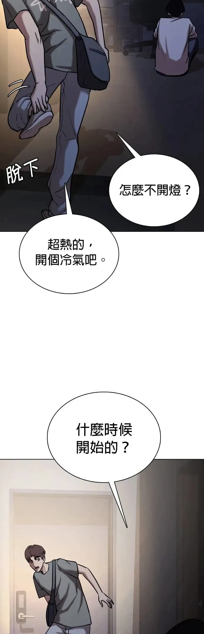 第44话 人体部位(4)_除了你其他人都上过了 第5页