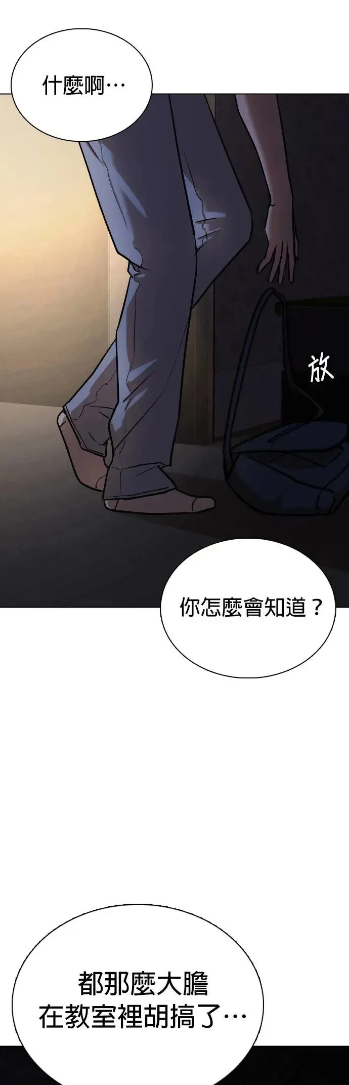 第44话 人体部位(4)_除了你其他人都上过了 第8页