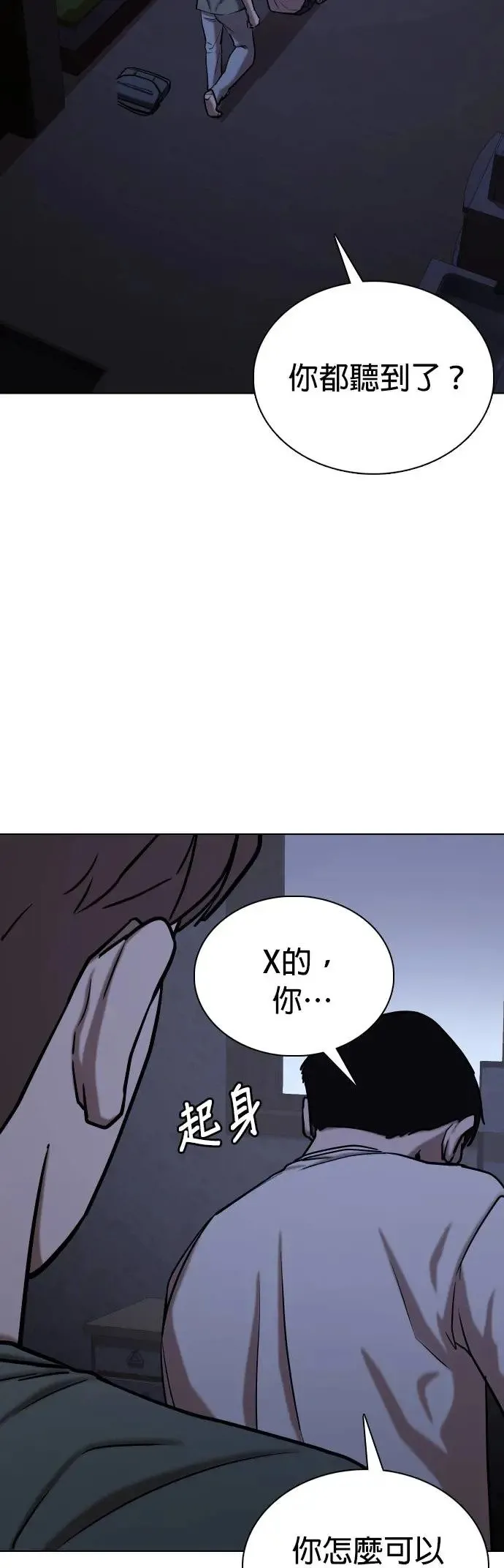 第44话 人体部位(4)_除了你其他人都上过了 第10页