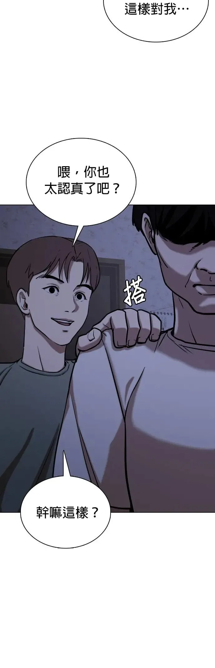 第44话 人体部位(4)_除了你其他人都上过了 第11页