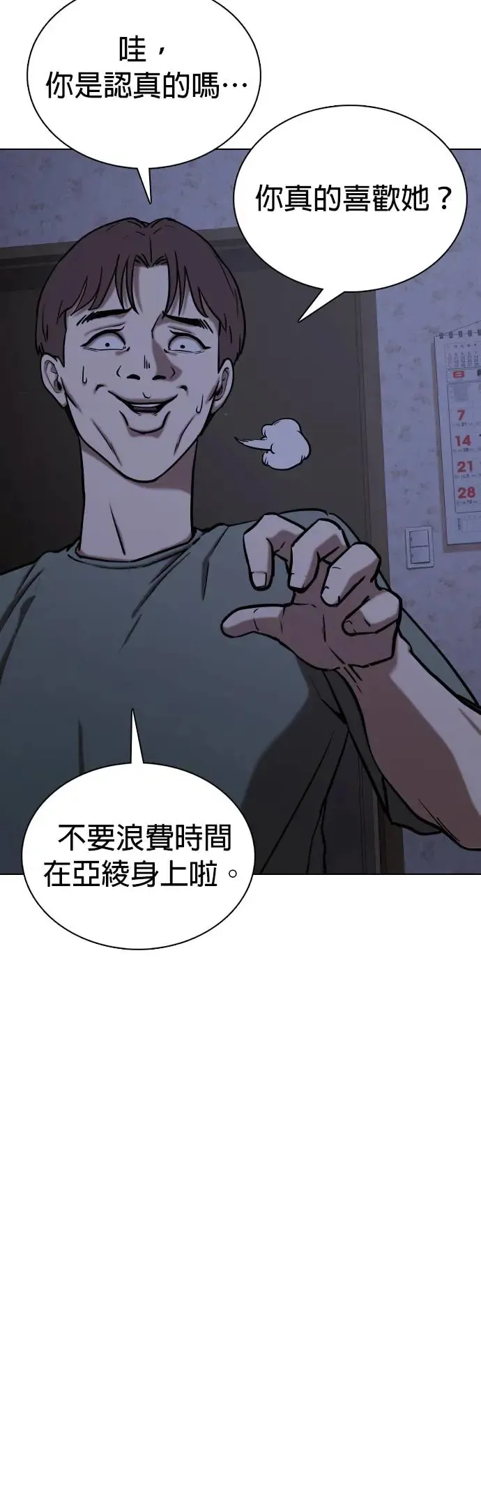 第44话 人体部位(4)_除了你其他人都上过了 第13页
