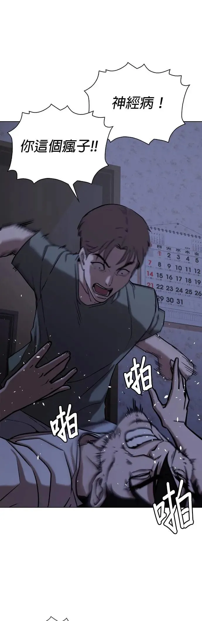第44话 人体部位(4)_除了你其他人都上过了 第25页
