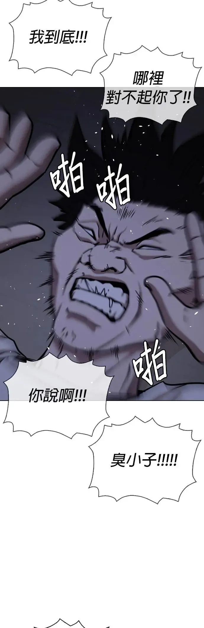 第44话 人体部位(4)_除了你其他人都上过了 第26页