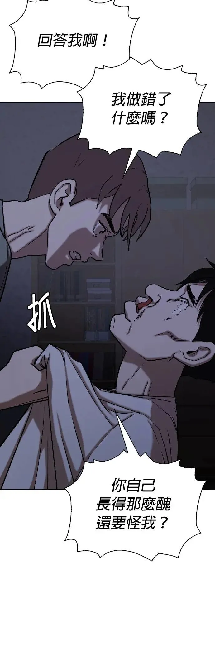 第44话 人体部位(4)_除了你其他人都上过了 第27页