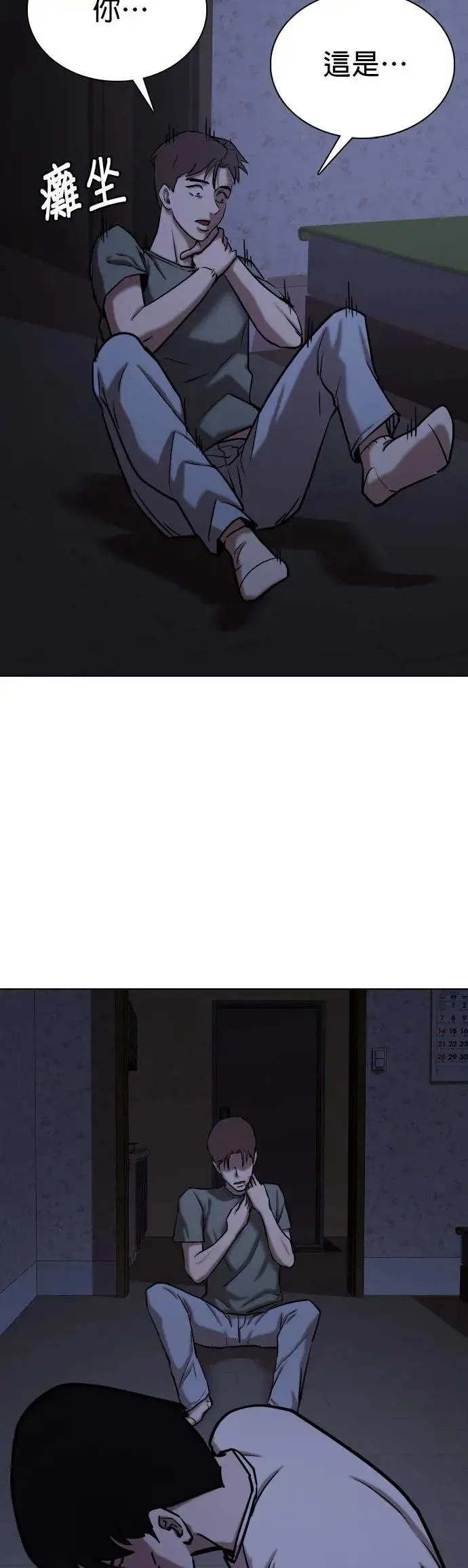 第44话 人体部位(4)_除了你其他人都上过了 第31页