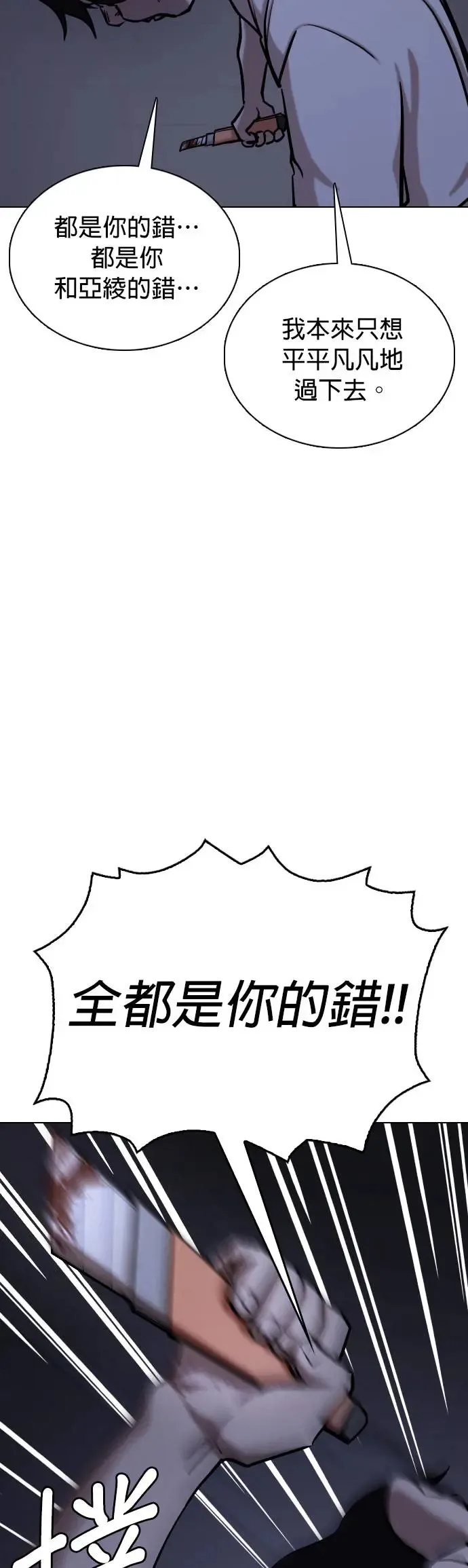 第44话 人体部位(4)_除了你其他人都上过了 第32页