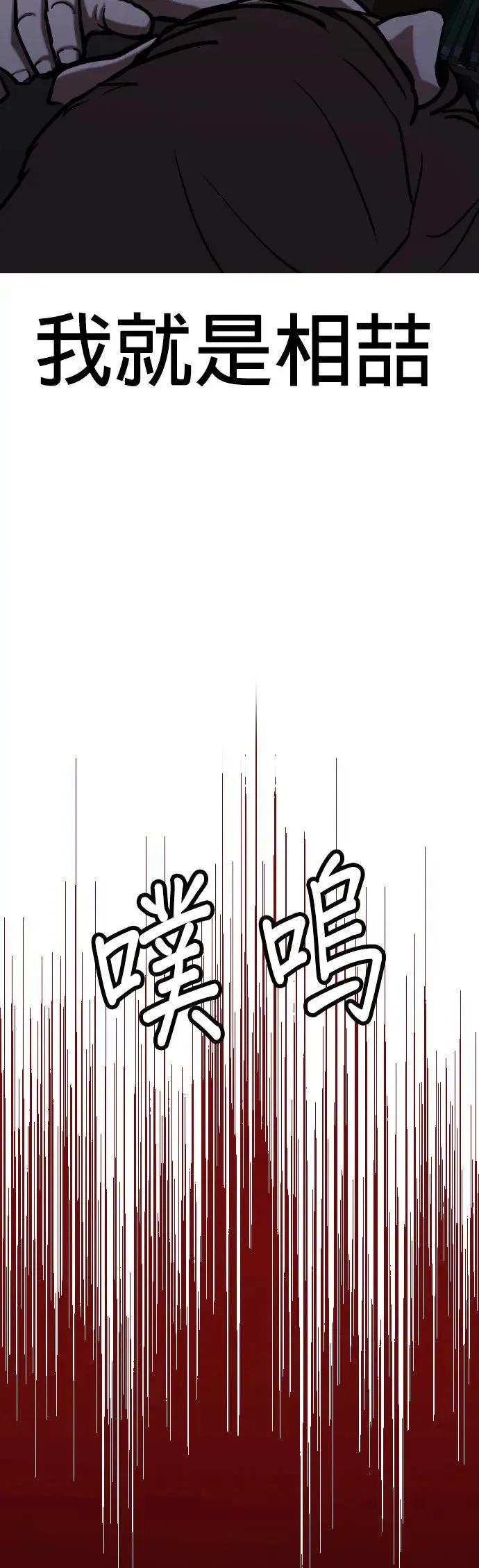 第44话 人体部位(4)_除了你其他人都上过了 第39页