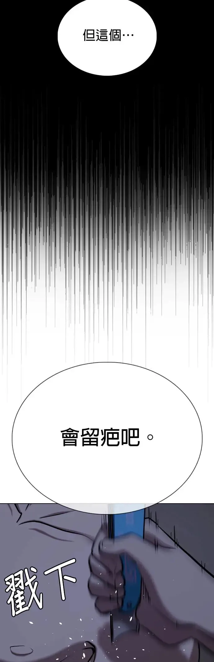 第44话 人体部位(4)_除了你其他人都上过了 第44页